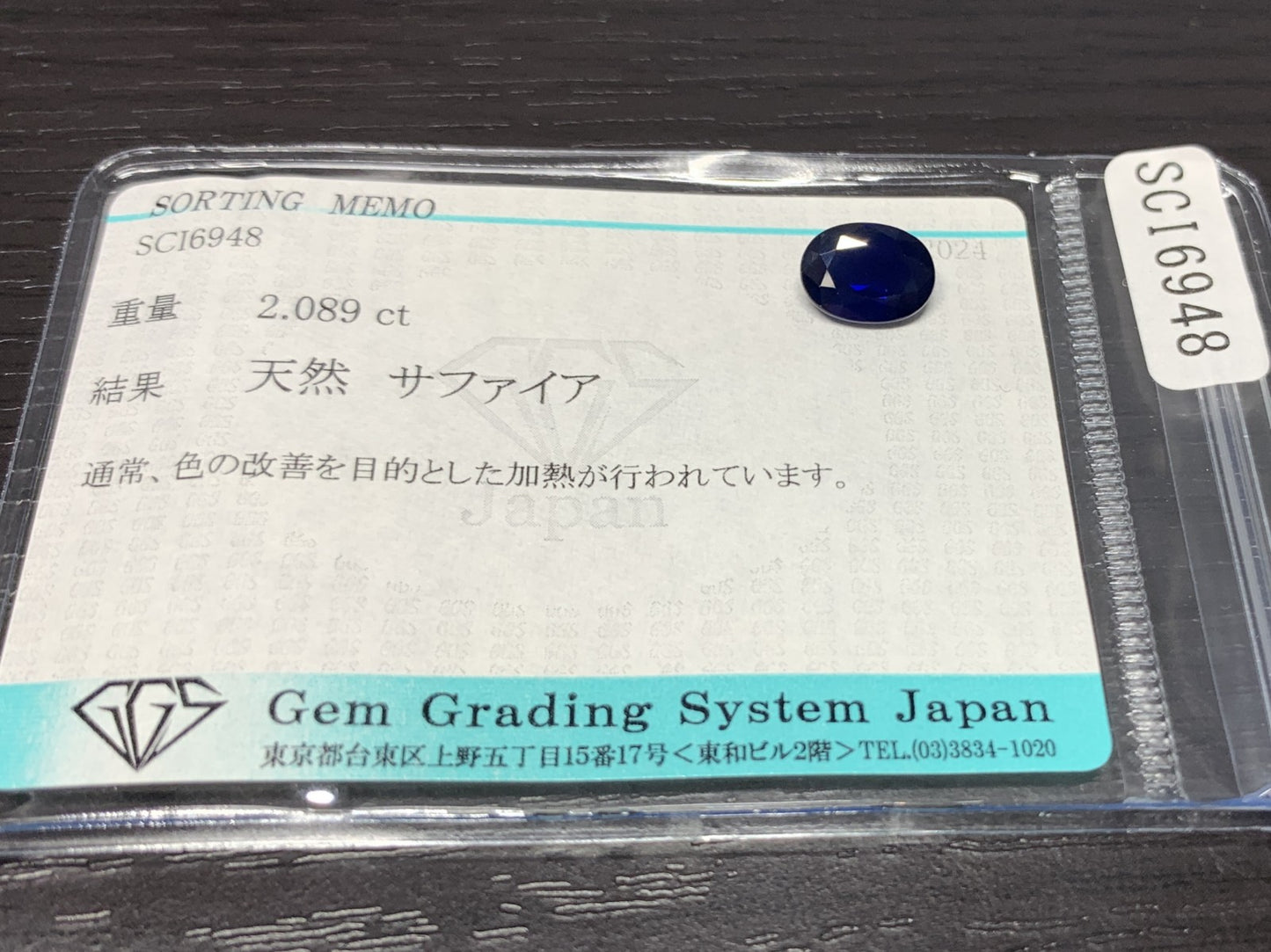 サファイア 2.089ct 宝石ソーティング付き  9.0㎜×6.5㎜×3.7㎜ ルース（ 裸石 ） 2306Y