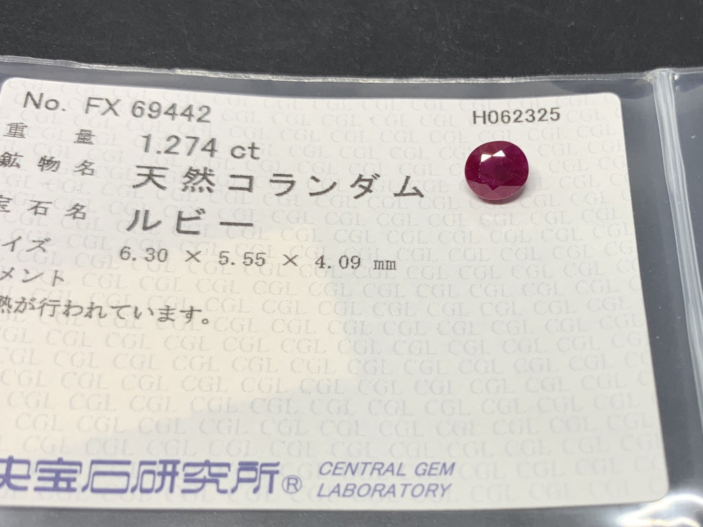 ルビー  天然  1.274ct  中央宝石ソーティング付き  6.30㎜×5.55㎜×4.09㎜   ルース（ 裸石 ） 5599Y