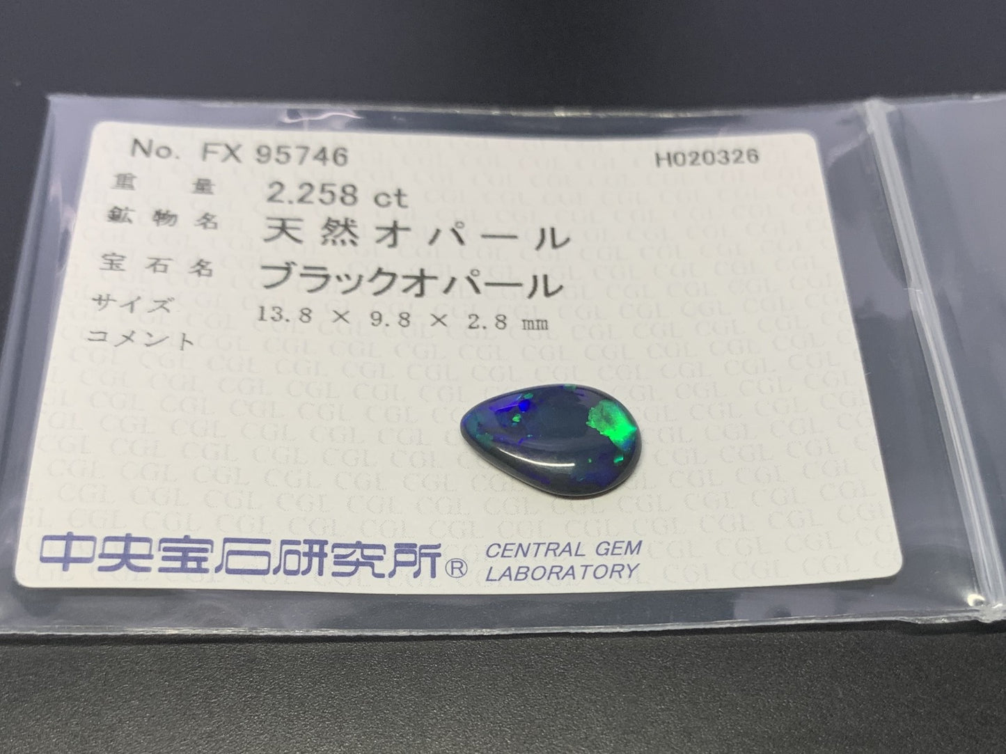 ブラックオパール 天然 2.258ct 中央宝石ソーティング付き 13.8㎜×9.8㎜×2.8㎜ ルース（ 裸石 ） 8190Y