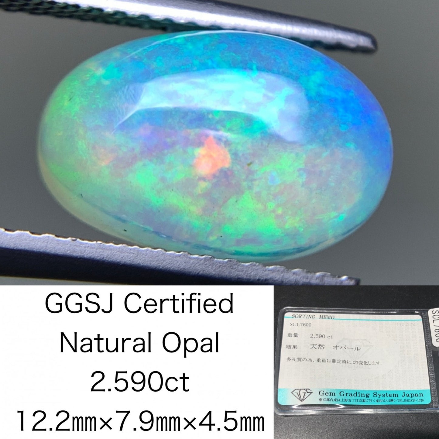 オパール 2.590ct 宝石ソーティング付き 12.2㎜×7.9㎜×4.5㎜ 天然 ルース（ 裸石 ） 4417Y