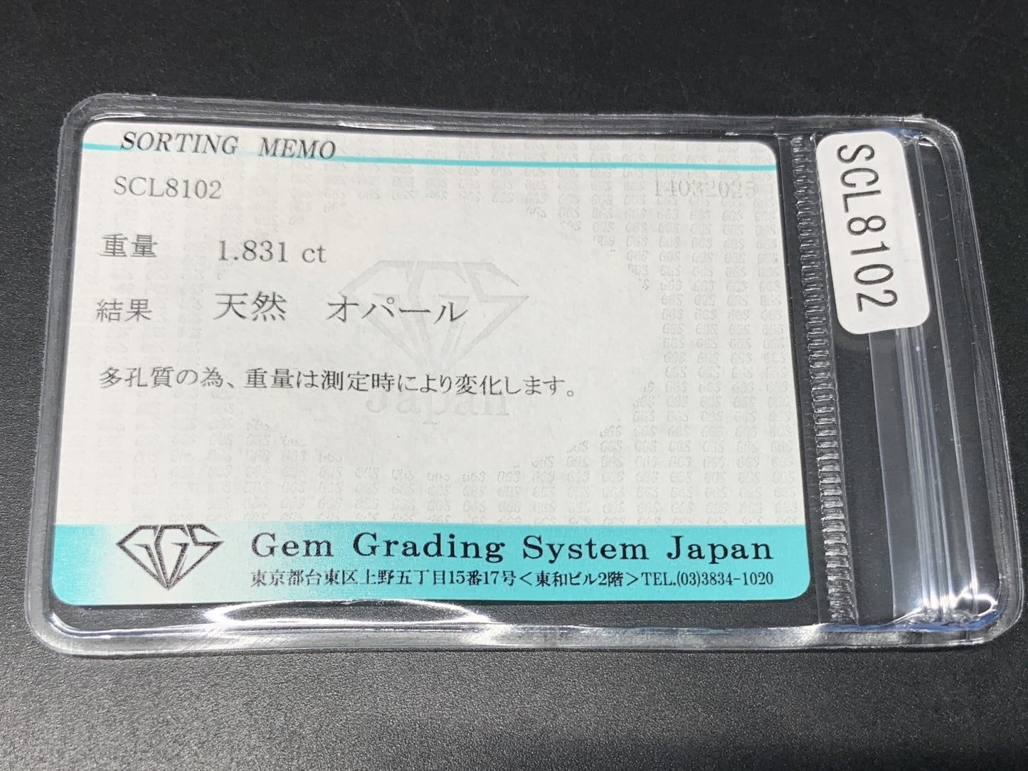 ハニカムオパール 1.831ct  宝石ソーティング付き  18.9㎜×6.9㎜×3.2㎜  天然 ルース（ 裸石 ） 4578Y