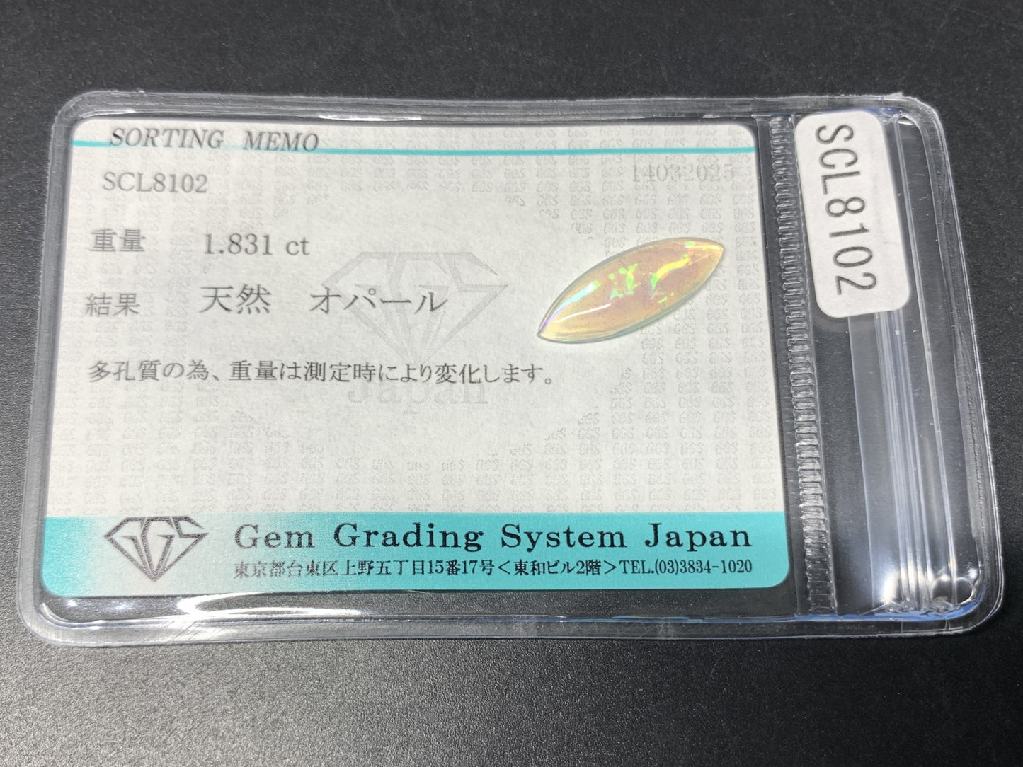 ハニカムオパール 1.831ct  宝石ソーティング付き  18.9㎜×6.9㎜×3.2㎜  天然 ルース（ 裸石 ） 4578Y