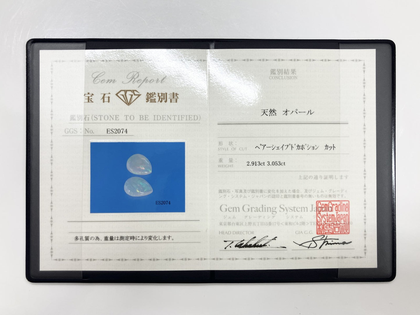 オパール（ペアセット） 2.913ct / 3.053ct 宝石鑑別書付き 13.5㎜×10.6㎜×4.1㎜ / 13.2㎜×10.4㎜×4.6㎜ ルース（ 裸石 ） 3329S