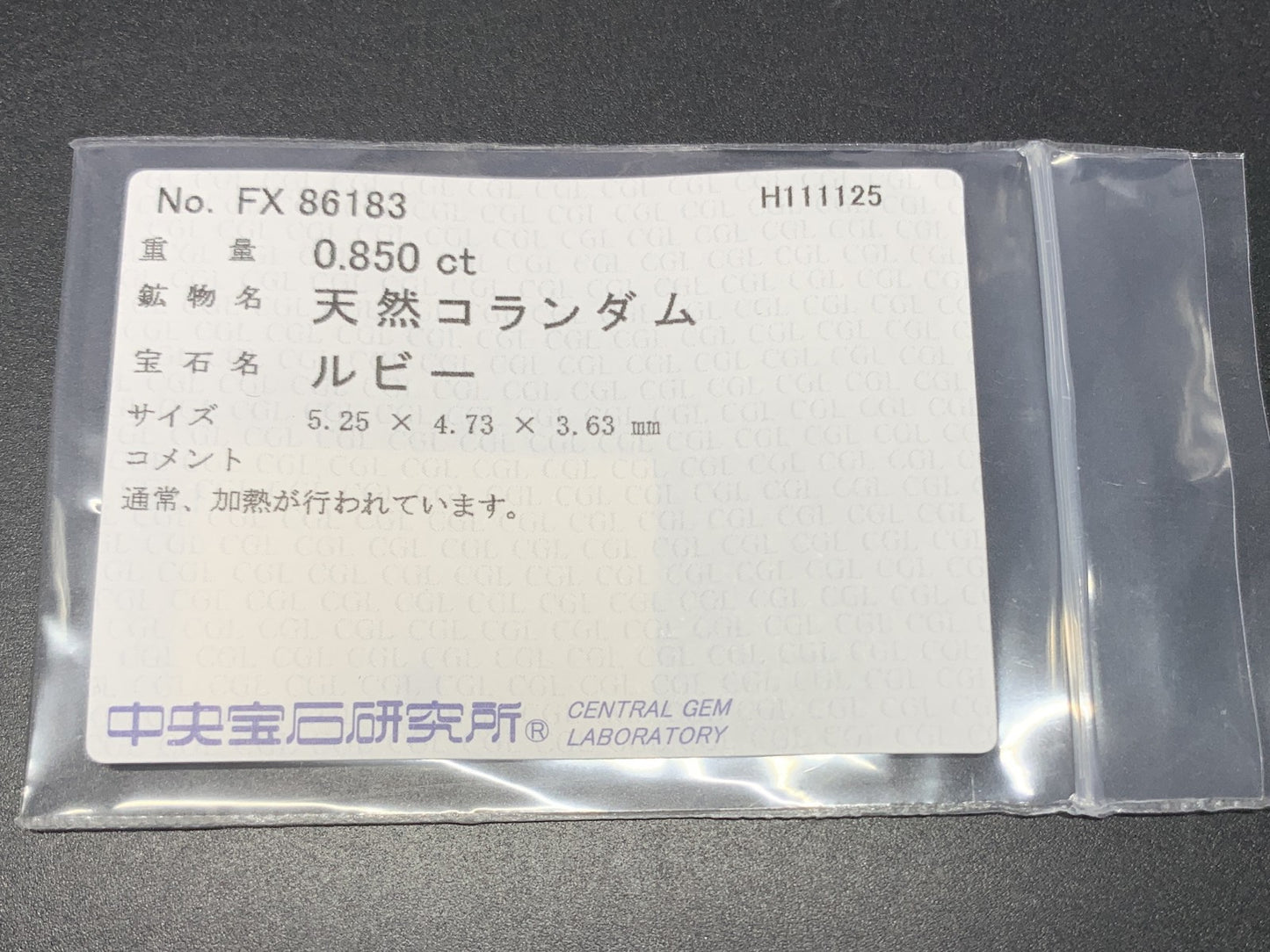 ルビー 天然 0.850ct 中央宝石ソーティング付き 5.25㎜×4.73㎜×3.63㎜ ルース（ 裸石 ） 7344Y