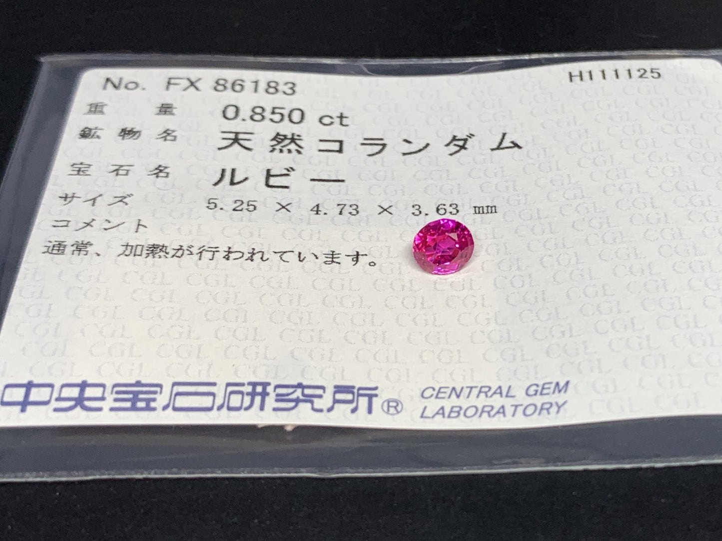 ルビー 天然 0.850ct 中央宝石ソーティング付き 5.25㎜×4.73㎜×3.63㎜ ルース（ 裸石 ） 7344Y