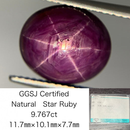 スタールビー　9.767ct　宝石ソーティング付き　11.7㎜×10.1㎜×7.7㎜　 ルース（ 裸石 ）　 1719Y