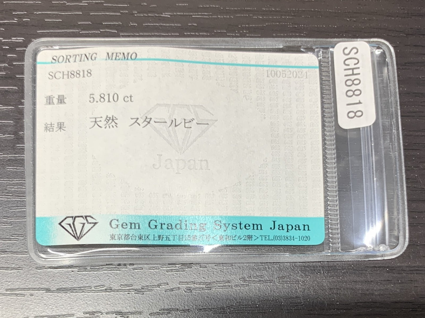 スタールビー　5.810ct　宝石ソーティング付き　10.0㎜×8.0㎜×6.4㎜　 ルース（ 裸石 ）　 1720Y
