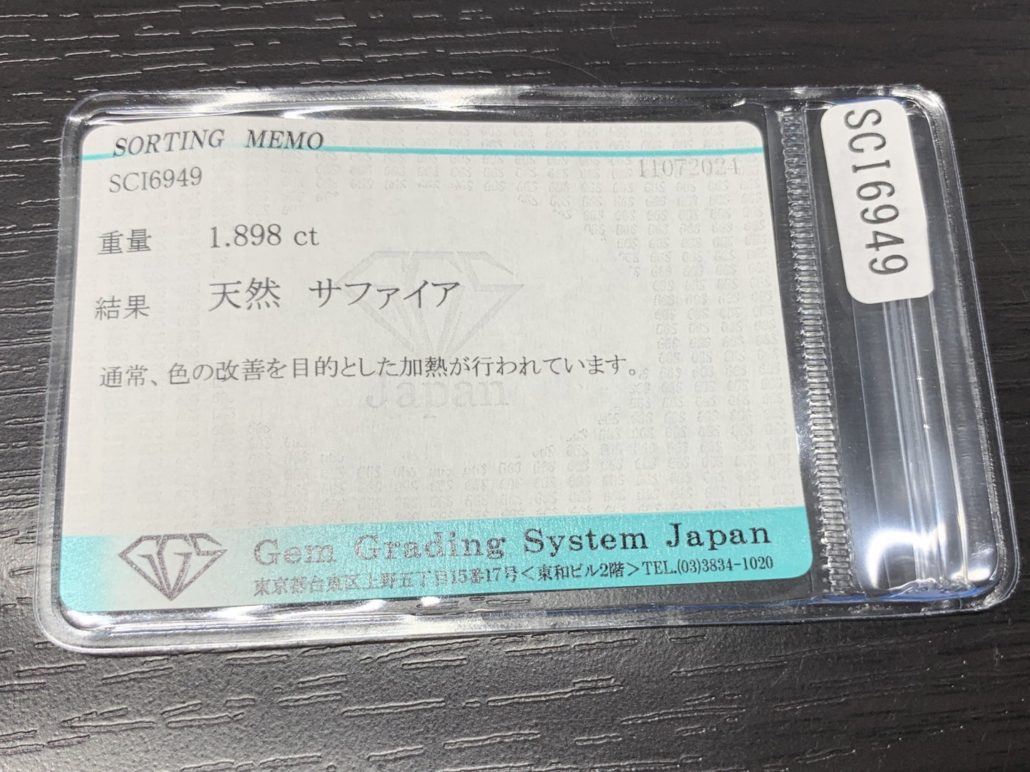 サファイア 1.898ct 宝石ソーティング付き  8.5㎜×6.6㎜×3.8㎜ ルース（ 裸石 ） 2307Y