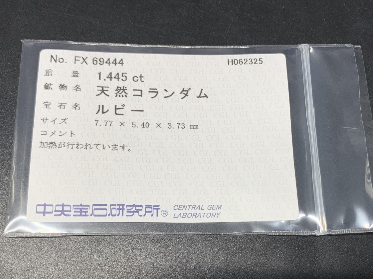 ルビー  天然  1.445ct  中央宝石ソーティング付き  7.77㎜×5.40㎜×3.73㎜   ルース（ 裸石 ） 5582Y