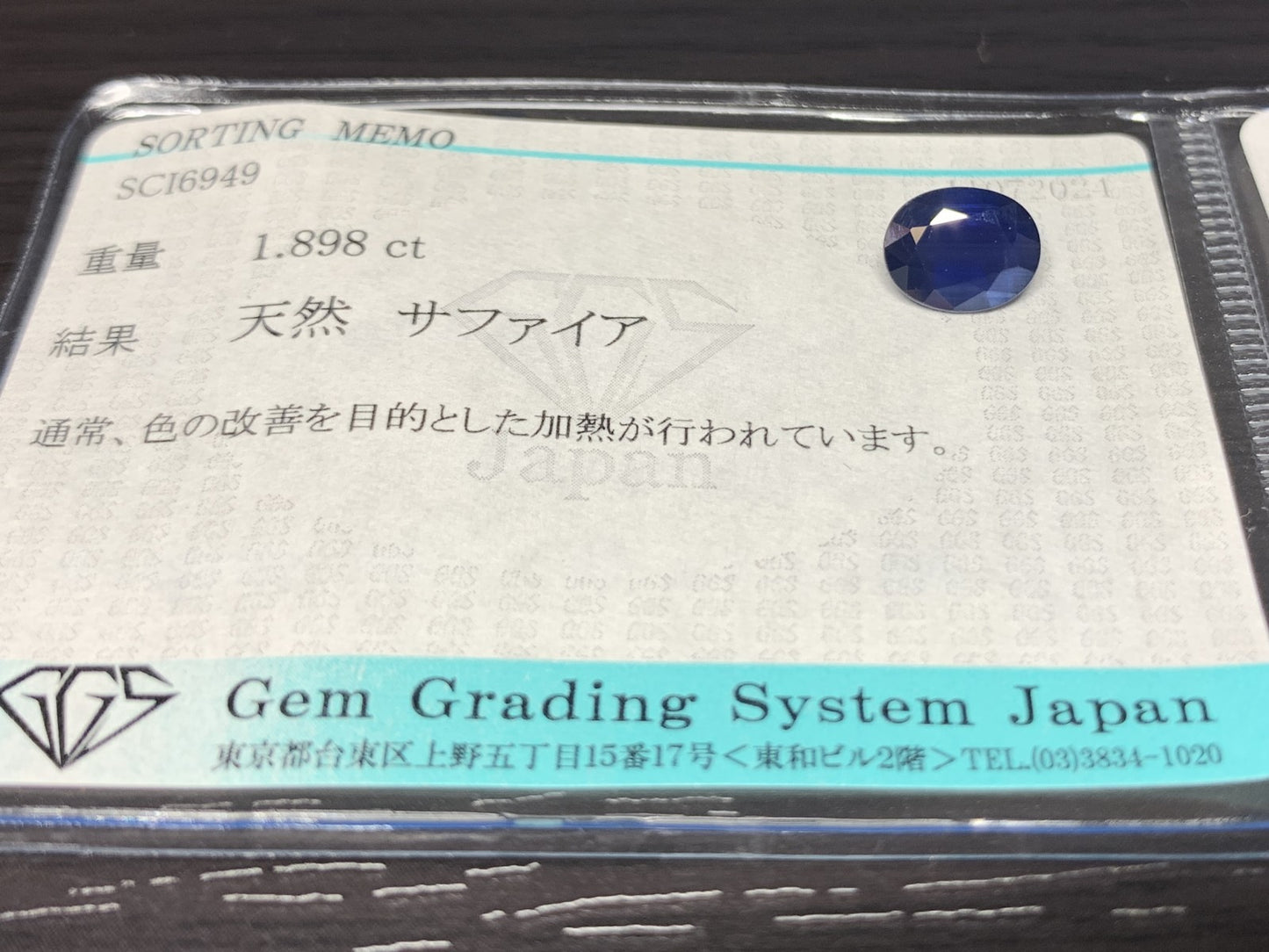 サファイア 1.898ct 宝石ソーティング付き  8.5㎜×6.6㎜×3.8㎜ ルース（ 裸石 ） 2307Y