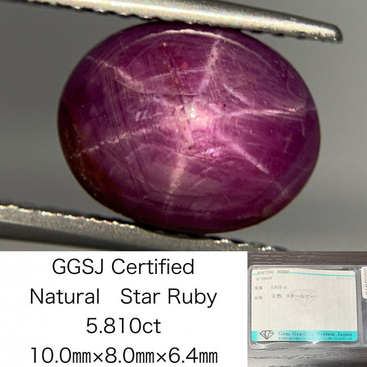 スタールビー　5.810ct　宝石ソーティング付き　10.0㎜×8.0㎜×6.4㎜　 ルース（ 裸石 ）　 1720Y