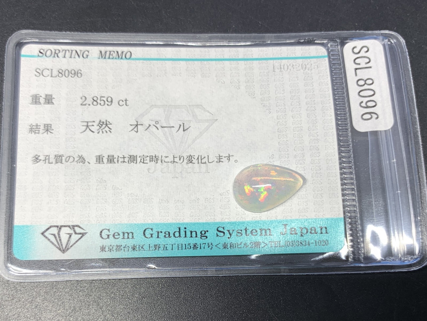 オパール 2.859ct 宝石ソーティング付き 14.0㎜×9.3㎜×4.8㎜ 天然 ルース（ 裸石 ） 4561Y