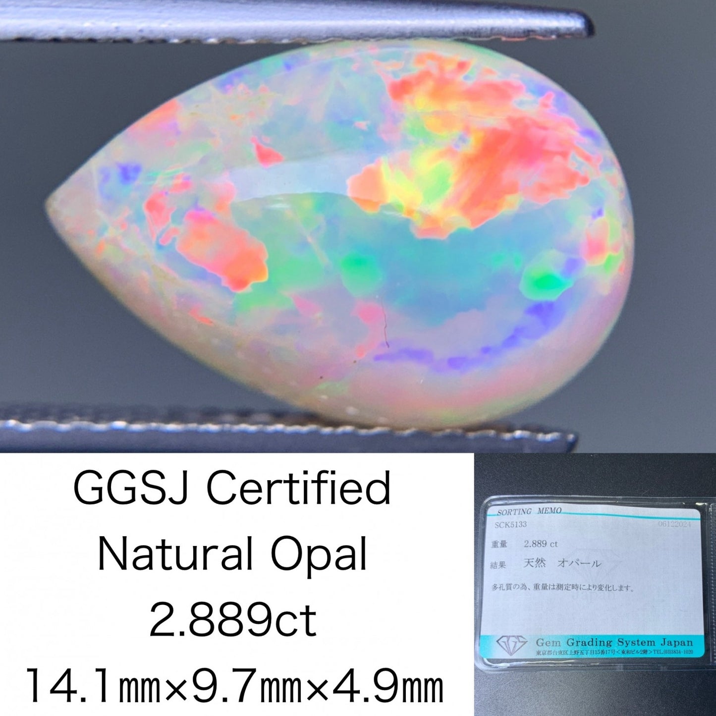 オパール 2.889ct 宝石ソーティング付き  14.1㎜×9.7㎜×4.9㎜  ルース（ 裸石 ） 3371Y
