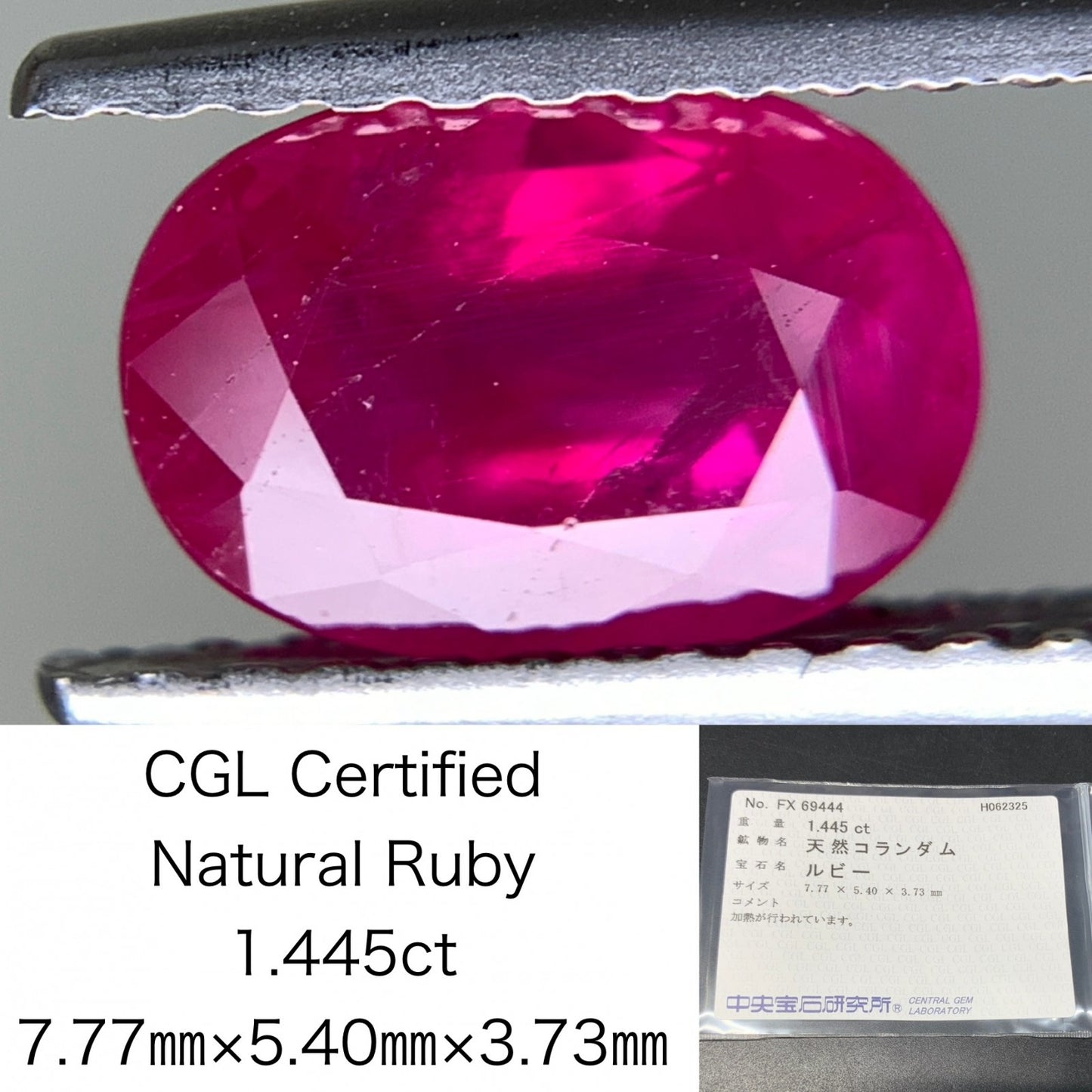 ルビー  天然  1.445ct  中央宝石ソーティング付き  7.77㎜×5.40㎜×3.73㎜   ルース（ 裸石 ） 5582Y