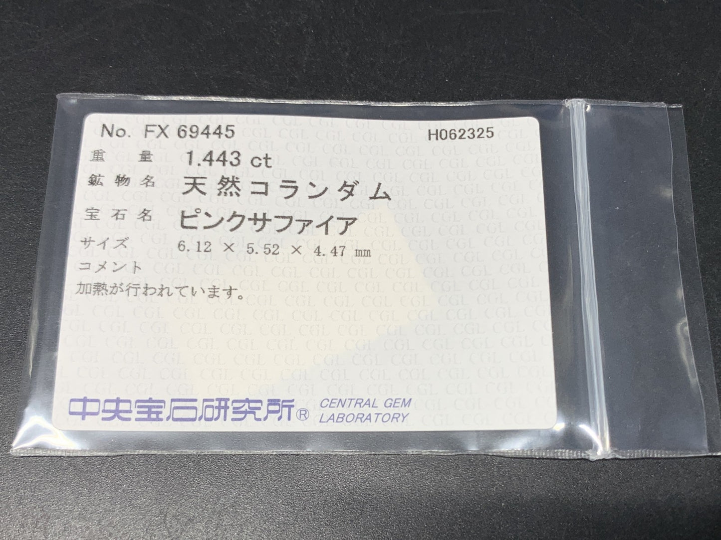 ピンクサファイア  天然  1.443ct  中央宝石ソーティング付き  6.12㎜×5.52㎜×4.47㎜   ルース（ 裸石 ） 5588Y