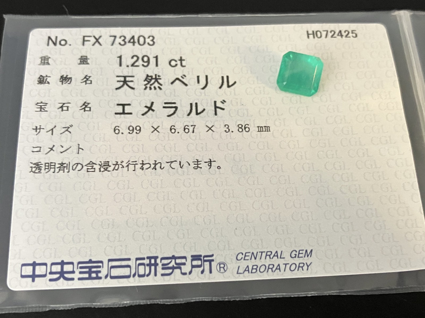 エメラルド 天然  1.291ct  中央宝石ソーティング付き  6.99㎜×6.67㎜×3.86㎜  ルース（ 裸石 ） 6114YY
