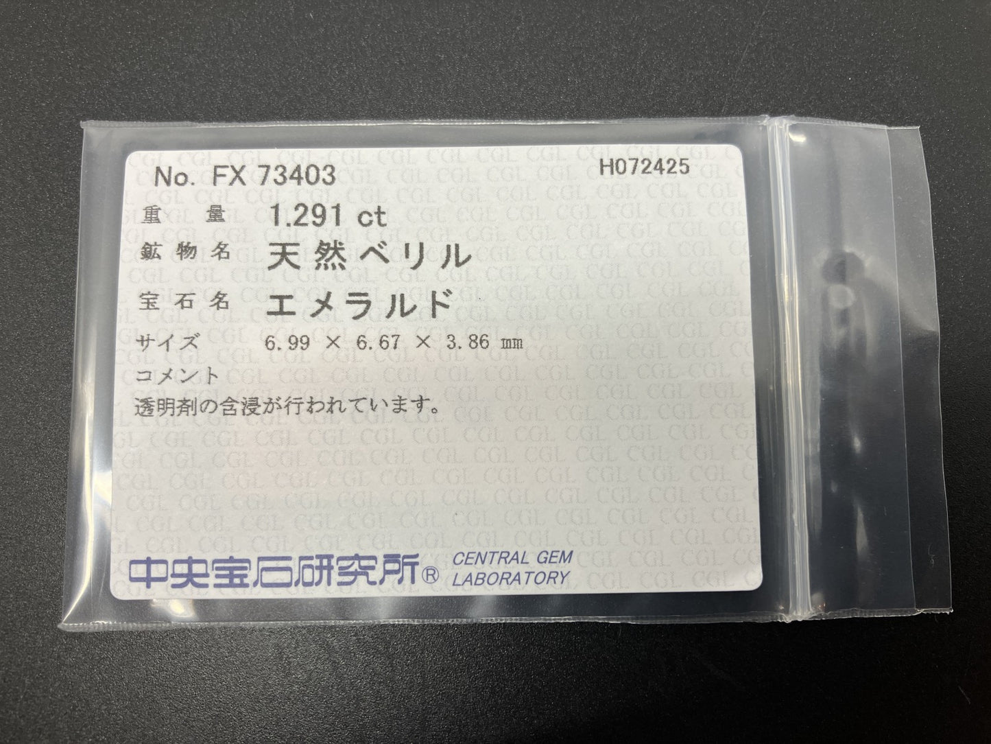 エメラルド 天然  1.291ct  中央宝石ソーティング付き  6.99㎜×6.67㎜×3.86㎜  ルース（ 裸石 ） 6114YY