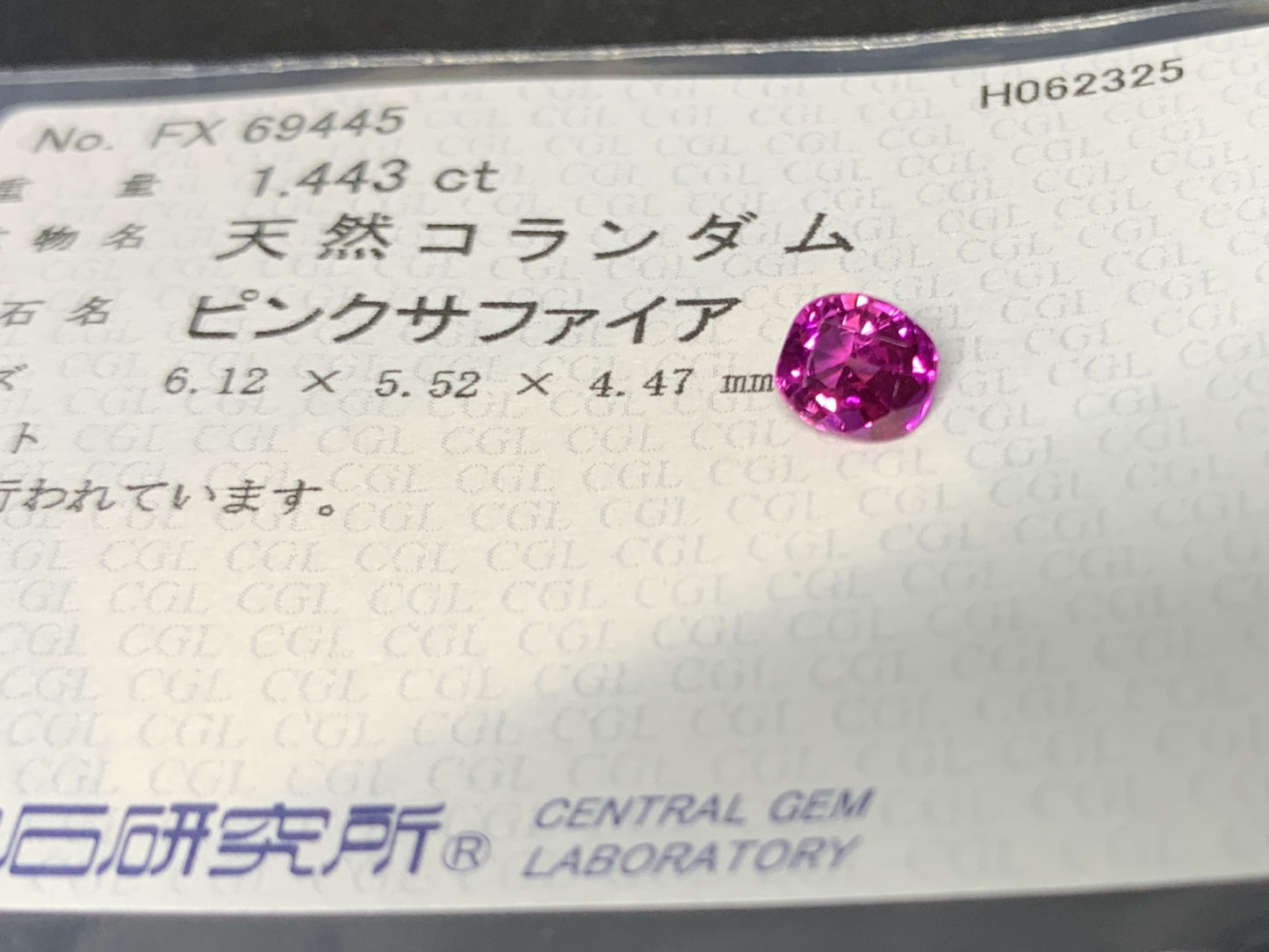 ピンクサファイア  天然  1.443ct  中央宝石ソーティング付き  6.12㎜×5.52㎜×4.47㎜   ルース（ 裸石 ） 5588Y