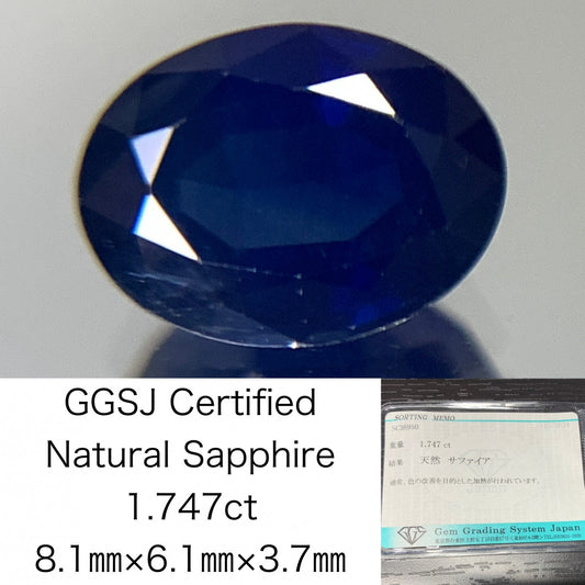 サファイア 1.747ct 宝石ソーティング付き  8.1㎜×6.1㎜×3.7㎜ ルース（ 裸石 ） 2308Y