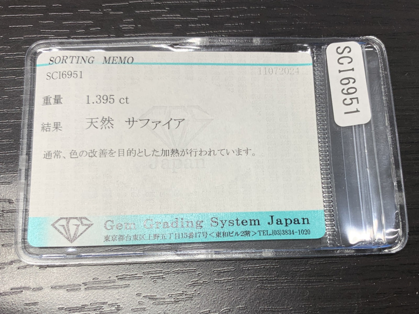 サファイア 1.395ct 宝石ソーティング付き  7.9㎜×6.1㎜×3.4㎜ ルース（ 裸石 ） 2309Y