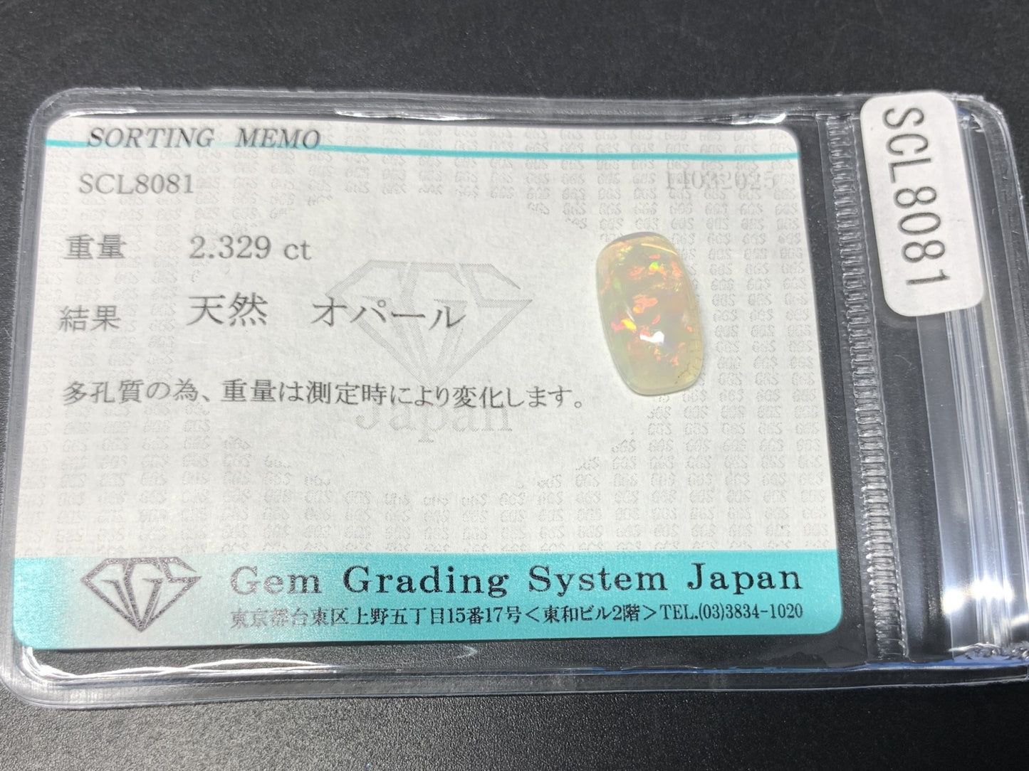 オパール 2.329ct 宝石ソーティング付き 13.7㎜×7.4㎜×4.2㎜ 天然 ルース（ 裸石 ） 4572Y