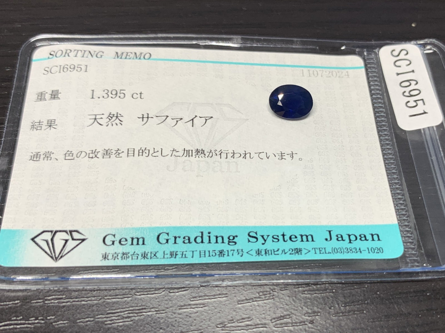 サファイア 1.395ct 宝石ソーティング付き  7.9㎜×6.1㎜×3.4㎜ ルース（ 裸石 ） 2309Y