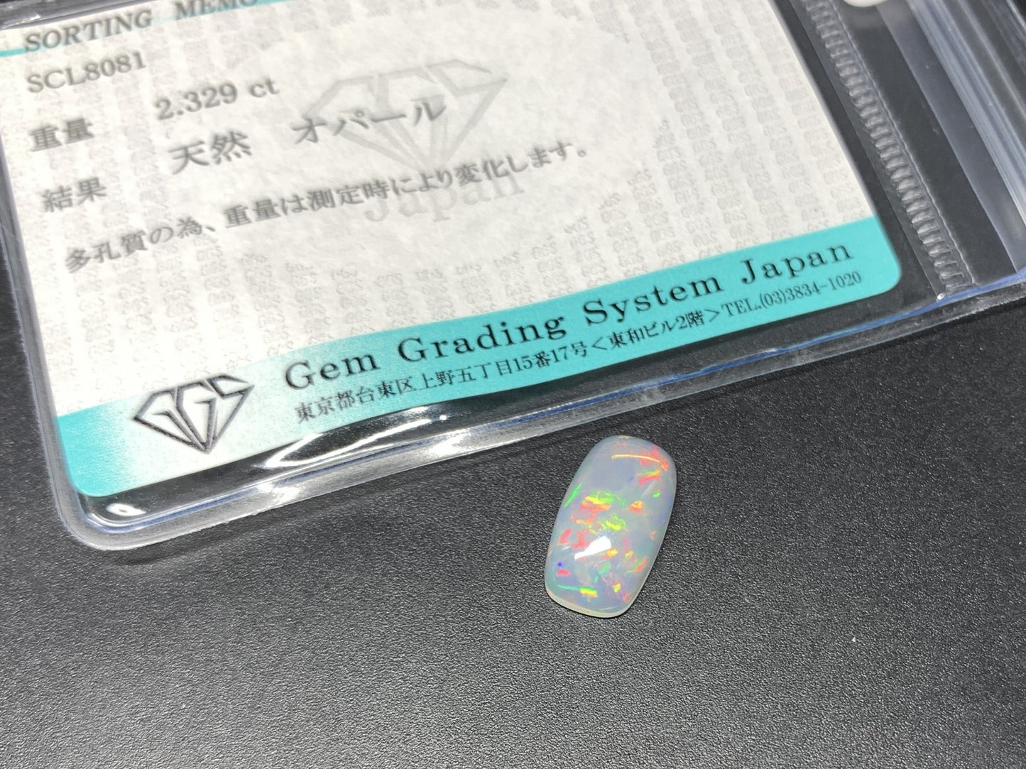 オパール 2.329ct 宝石ソーティング付き 13.7㎜×7.4㎜×4.2㎜ 天然 ルース（ 裸石 ） 4572Y