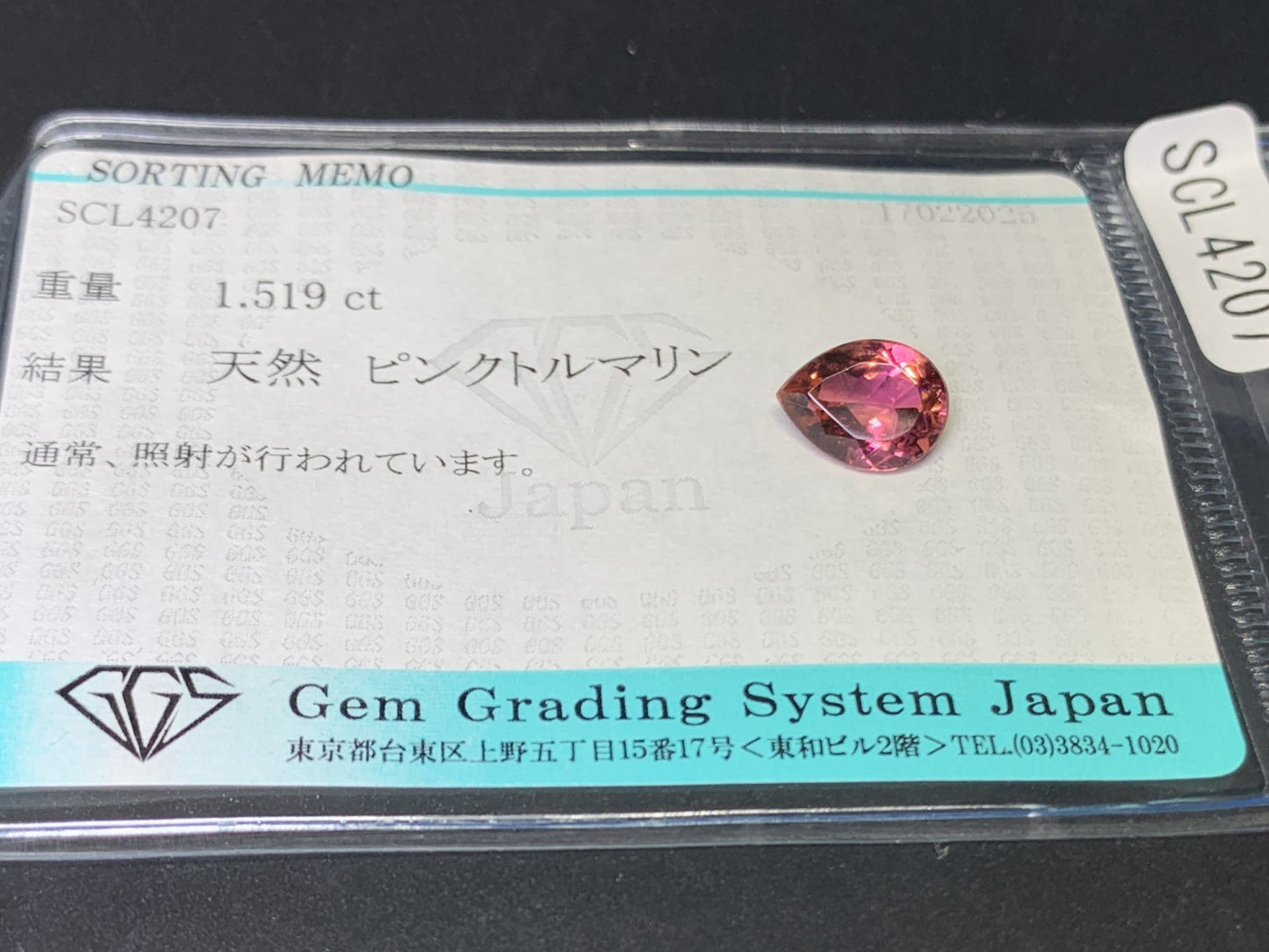 ピンクトルマリン 1.519ct 宝石ソーティング付き 9.0㎜×6.8㎜×4.0㎜ ルース（ 裸石 ） 4086Y