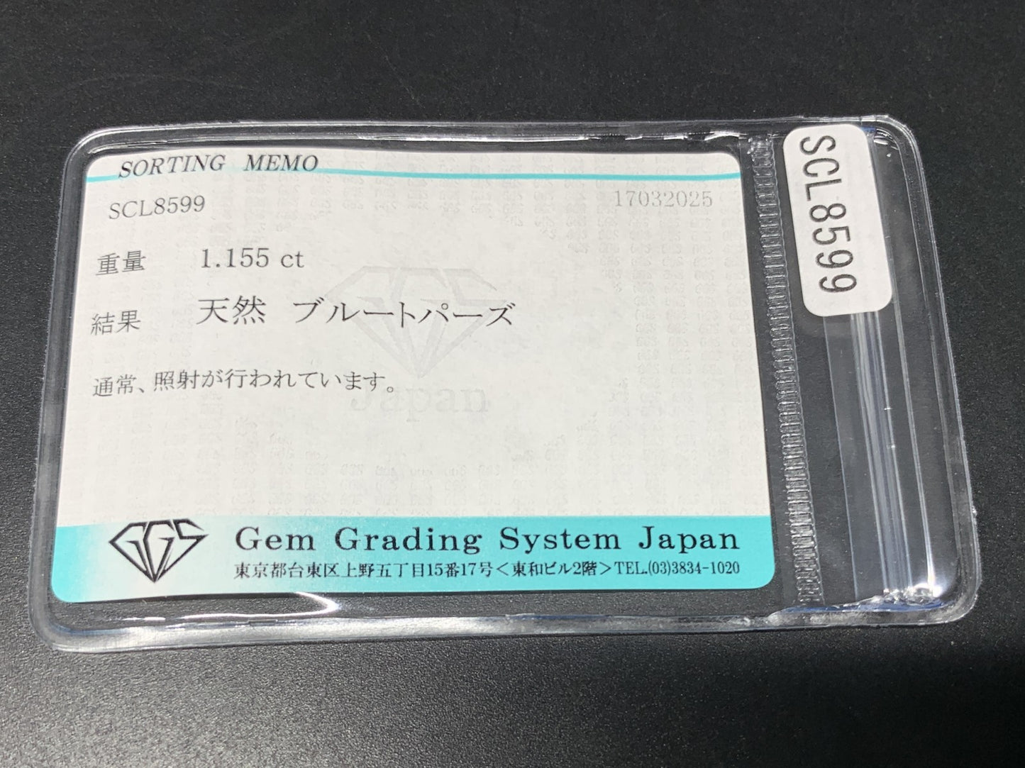 ブルートパーズ 1.155ct  宝石ソーティング付き  7.0㎜×5.0㎜×3.0㎜ 天然 ルース（ 裸石 ） 4458Y