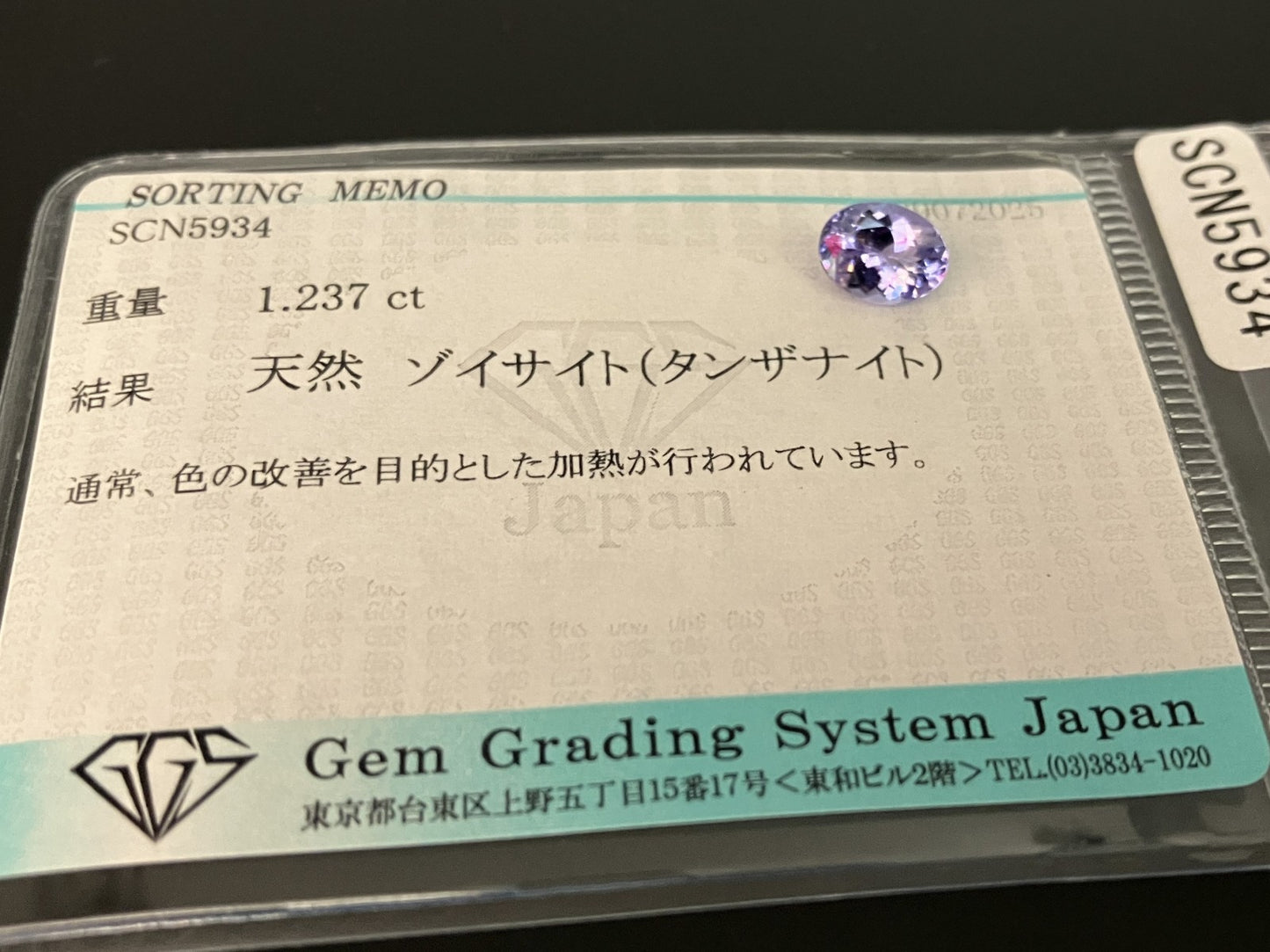 タンザナイト 天然 1.237ct 宝石ソーティング付き 7.6㎜×5.8㎜×3.6㎜ ルース（ 裸石 ） 6226YY
