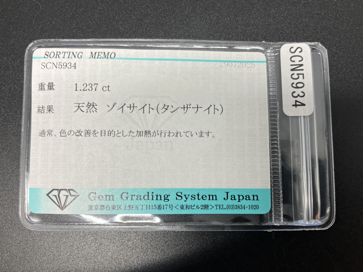 タンザナイト 天然 1.237ct 宝石ソーティング付き 7.6㎜×5.8㎜×3.6㎜ ルース（ 裸石 ） 6226YY