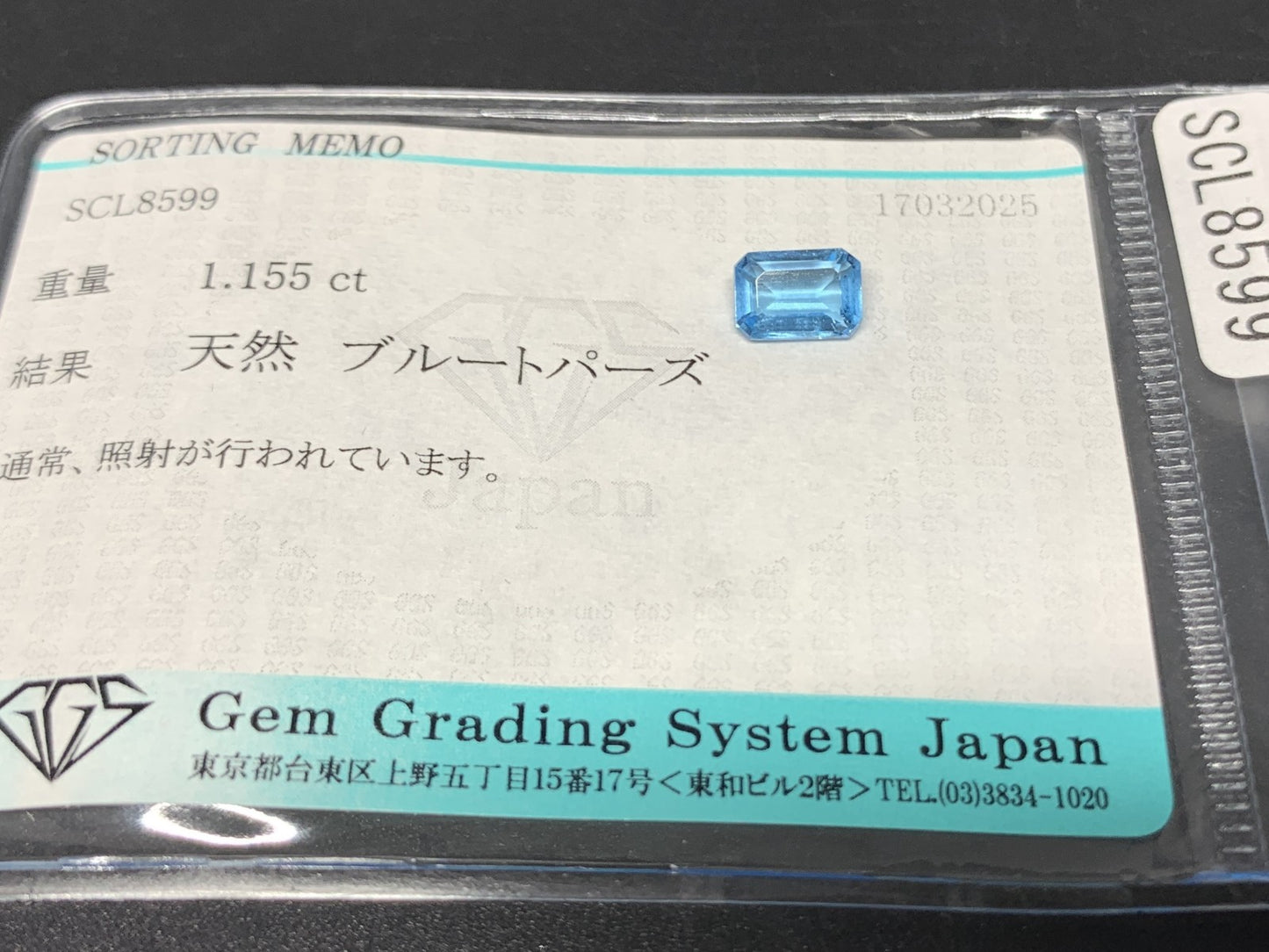 ブルートパーズ 1.155ct  宝石ソーティング付き  7.0㎜×5.0㎜×3.0㎜ 天然 ルース（ 裸石 ） 4458Y