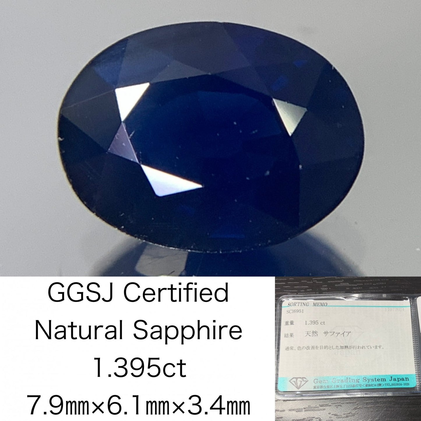 サファイア 1.395ct 宝石ソーティング付き  7.9㎜×6.1㎜×3.4㎜ ルース（ 裸石 ） 2309Y