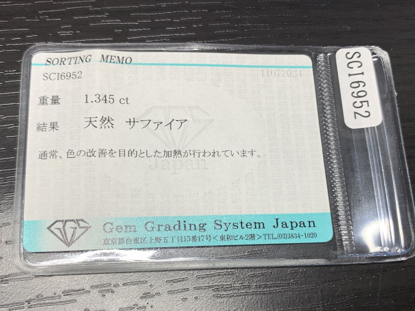 サファイア 1.345ct 宝石ソーティング付き  6.7㎜×5.8㎜×3.5㎜ ルース（ 裸石 ） 2310Y