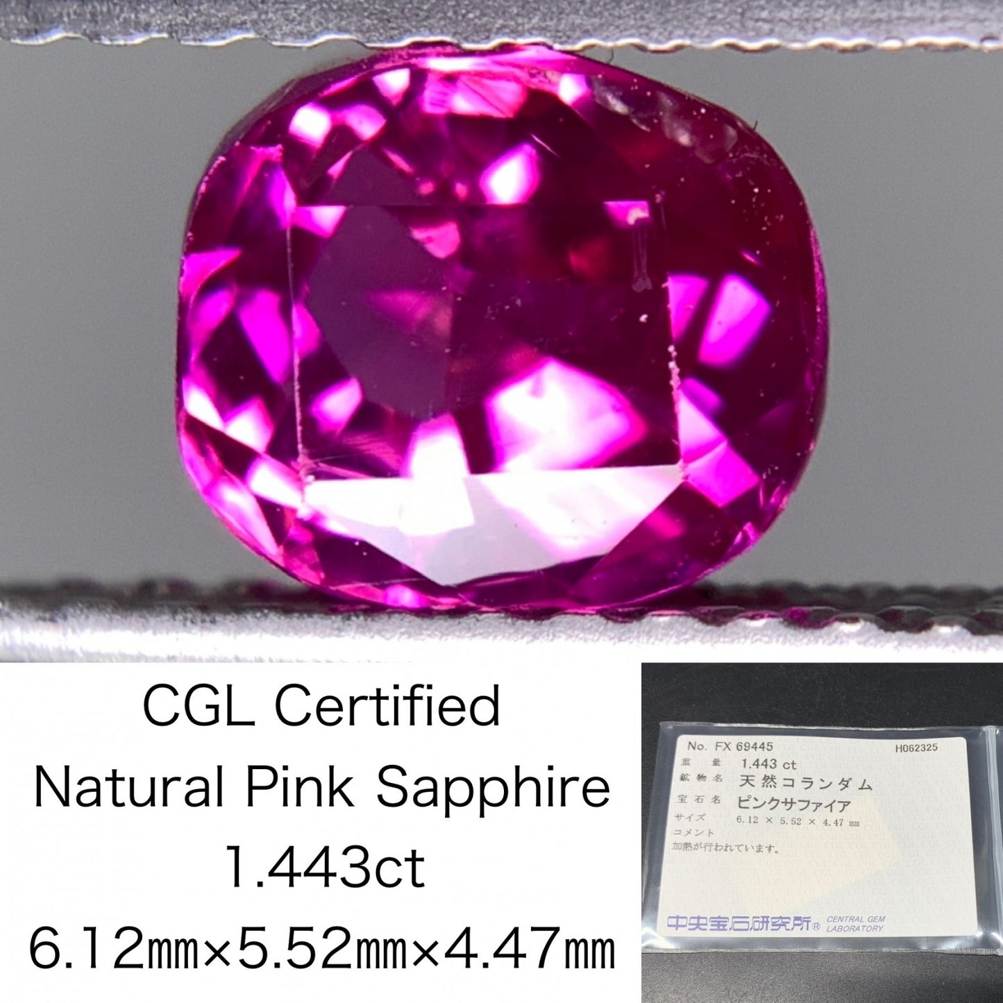 ピンクサファイア  天然  1.443ct  中央宝石ソーティング付き  6.12㎜×5.52㎜×4.47㎜   ルース（ 裸石 ） 5588Y