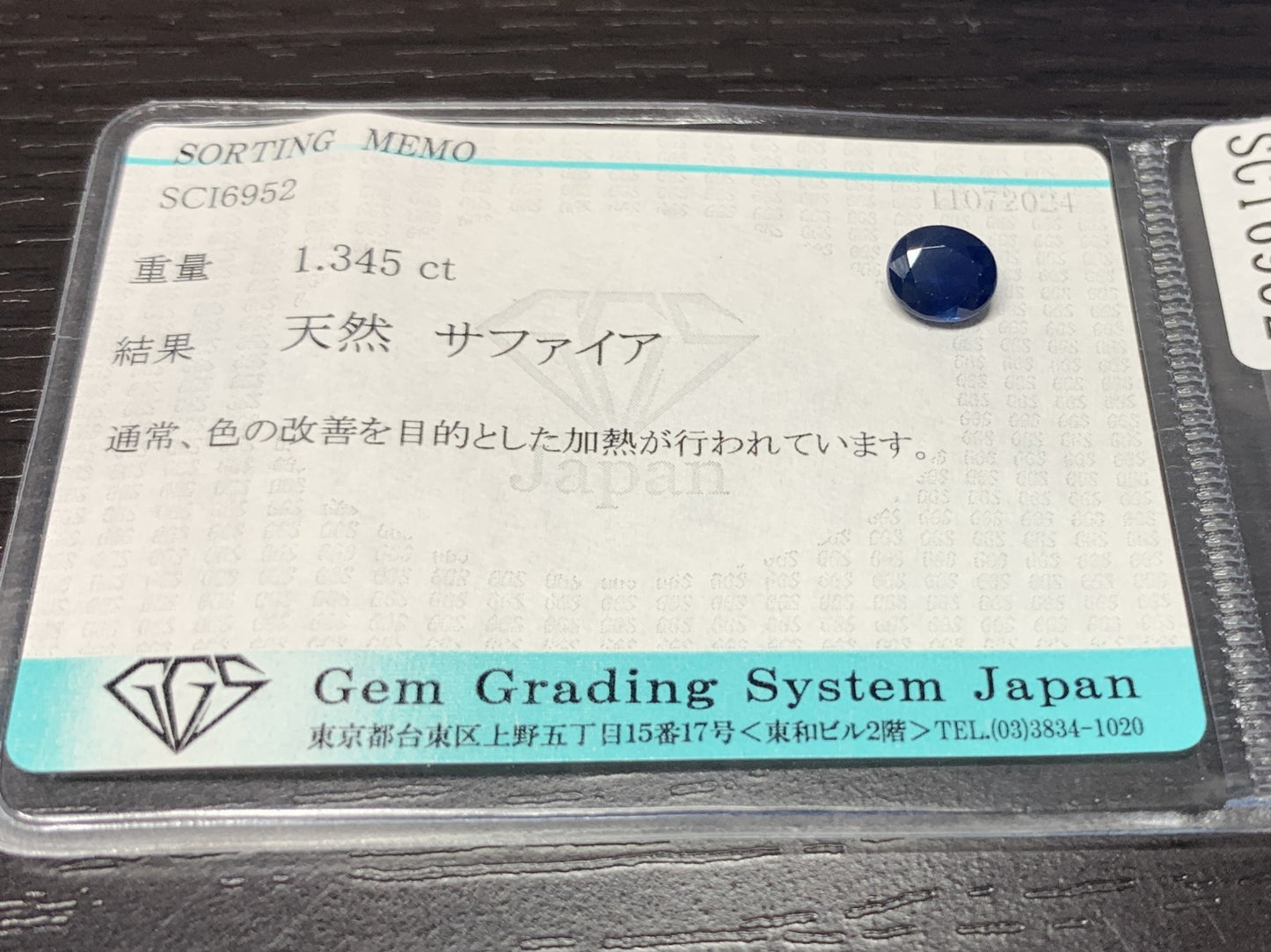 サファイア 1.345ct 宝石ソーティング付き  6.7㎜×5.8㎜×3.5㎜ ルース（ 裸石 ） 2310Y