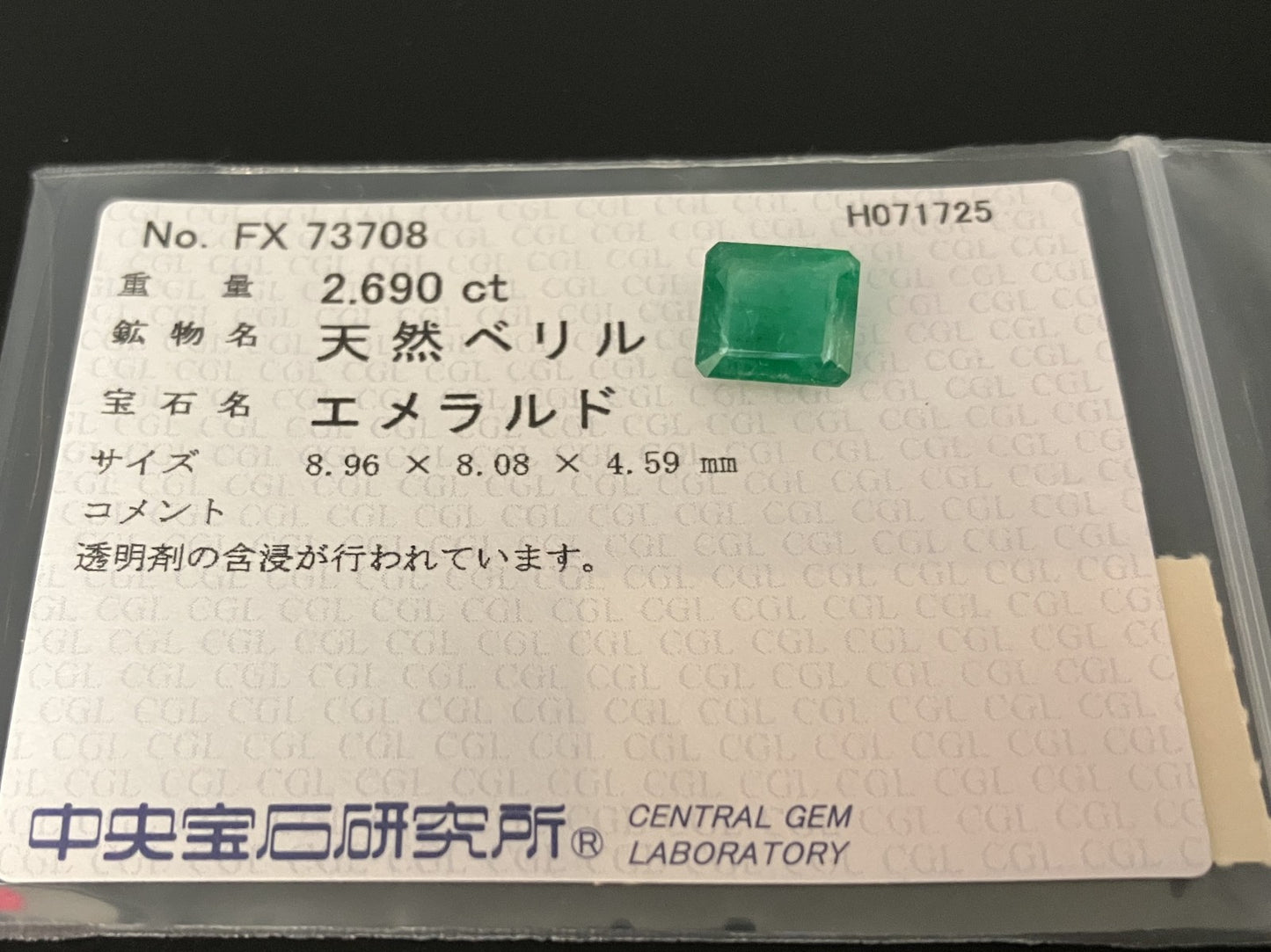 エメラルド 天然  2.690ct  中央宝石ソーティング付き  8.96㎜×8.08㎜×4.59㎜  ルース（ 裸石 ） 6128YY