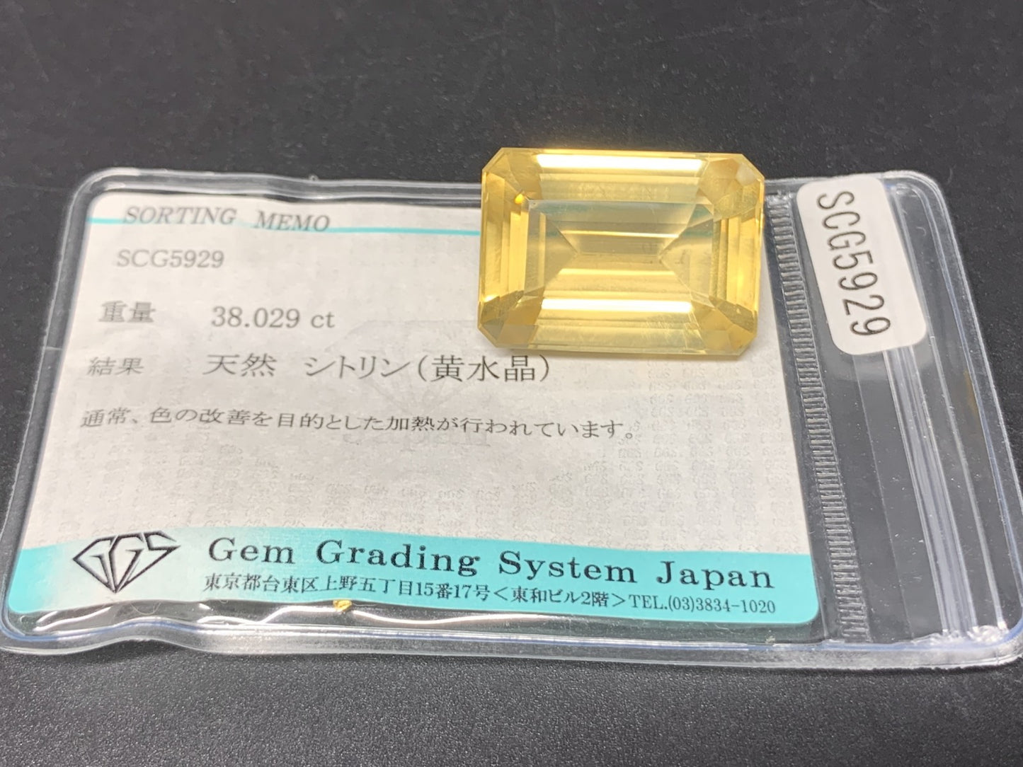 シトリン 38.029ct 宝石ソーティング付き 23.9㎜×17.1㎜×12.0㎜ ルース（ 裸石 ） 2846Y