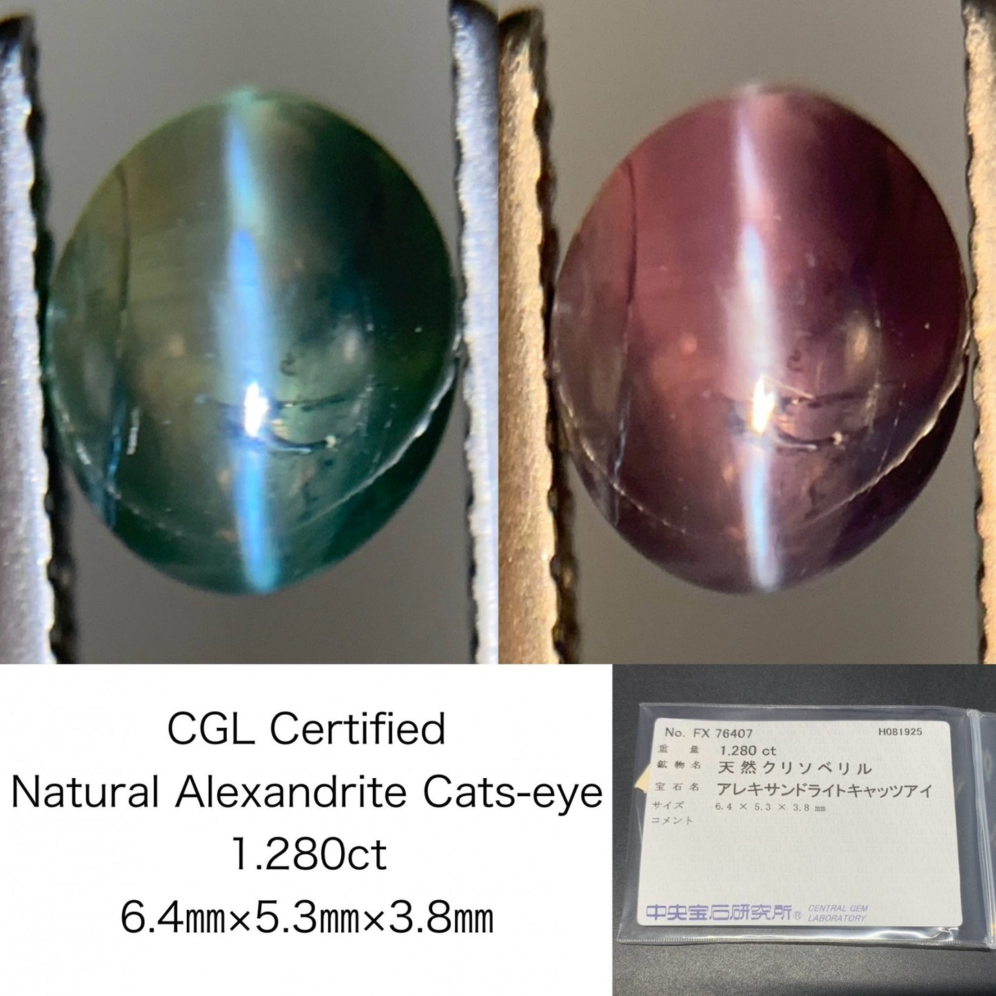 アレキサンドライトキャッツアイ 天然 1.280ct 中央宝石ソーティング付き 6.4㎜×5.3㎜×3.8㎜ ルース（ 裸石 ） 6456Y