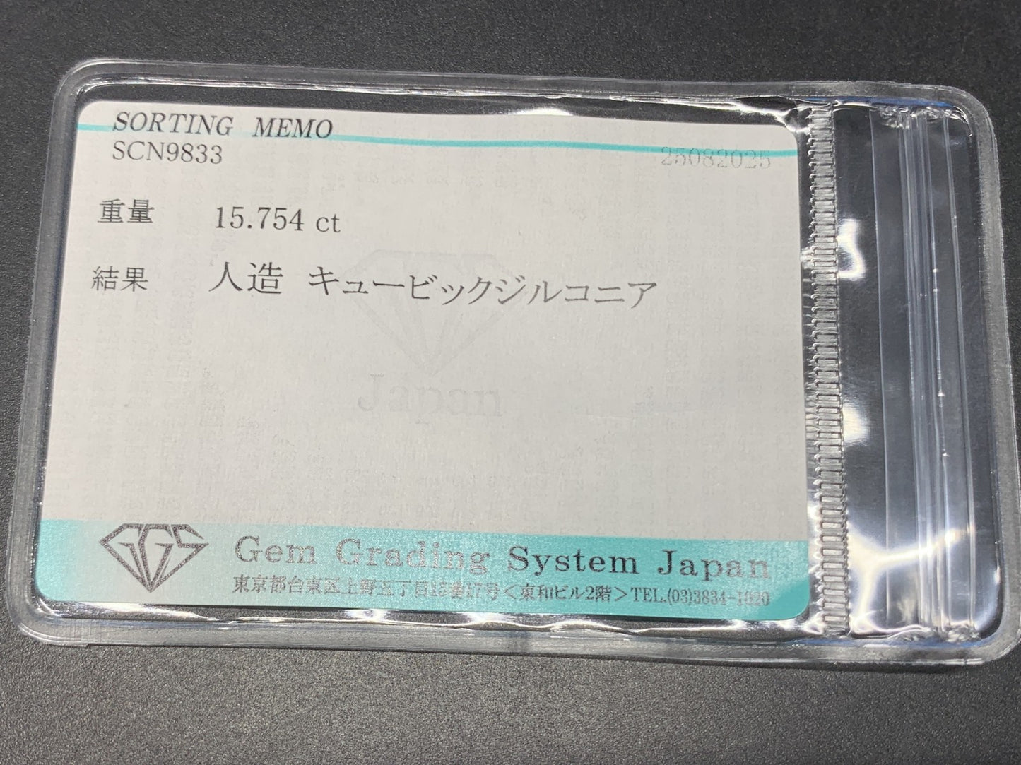 キュービックジルコニア 15.754ct 宝石ソーティング付き 14.7㎜×12.2㎜×7.2㎜ 人造 ルース（ 裸石 ） 6662Y