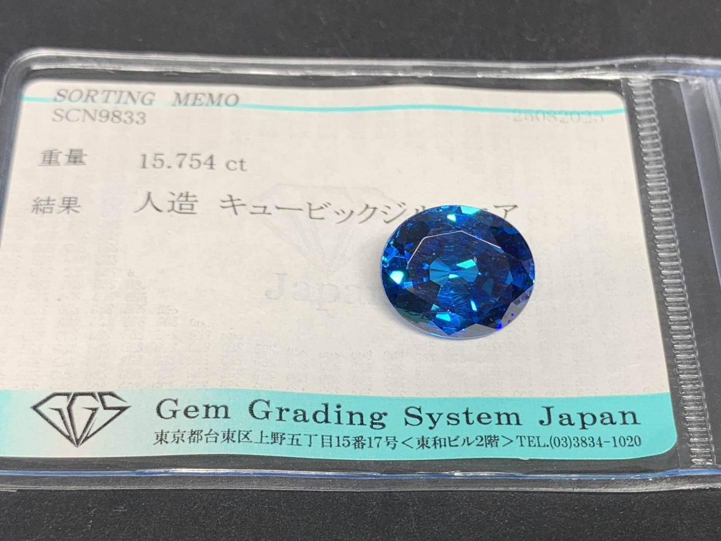 キュービックジルコニア 15.754ct 宝石ソーティング付き 14.7㎜×12.2㎜×7.2㎜ 人造 ルース（ 裸石 ） 6662Y