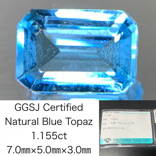 ブルートパーズ 1.155ct  宝石ソーティング付き  7.0㎜×5.0㎜×3.0㎜ 天然 ルース（ 裸石 ） 4458Y
