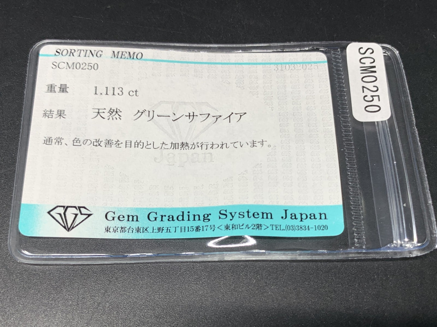 グリーンサファイア 1.113ct  宝石ソーティング付き  7.4㎜×5.4㎜×3.1㎜ 天然 ルース（ 裸石 ） 4498Y