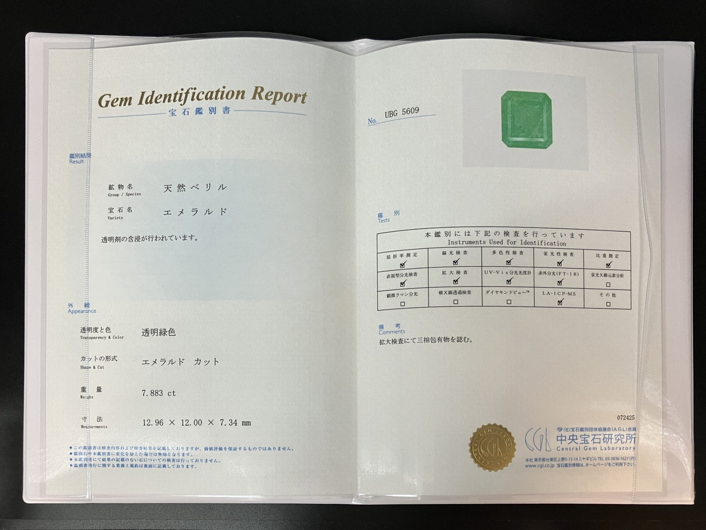 エメラルド 天然 7.883ct コロンビア 中央宝石鑑別書付き 12.96㎜×12.00㎜×7.34㎜ ルース（ 裸石 ） 6113YY