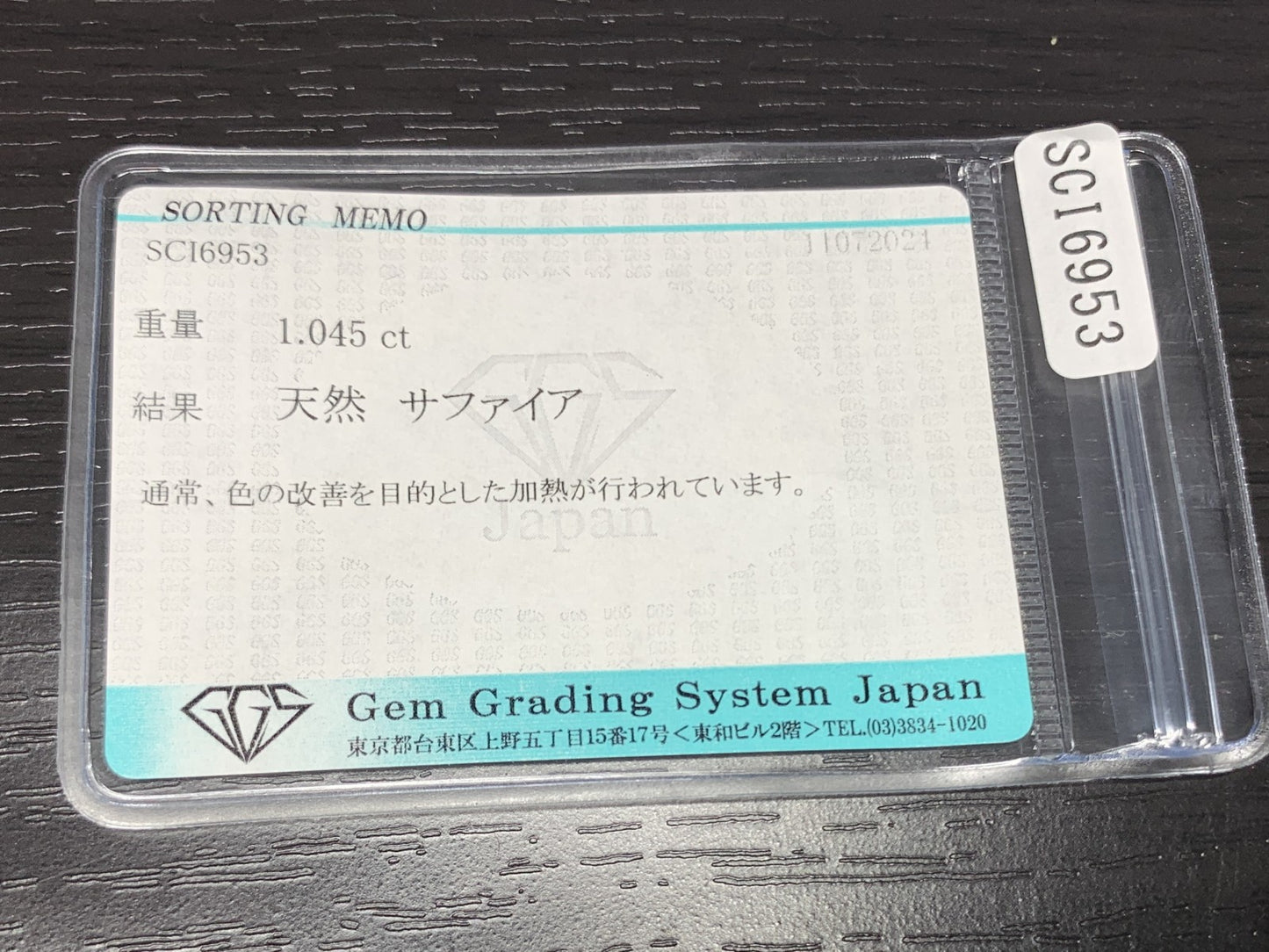 サファイア 1.045ct 宝石ソーティング付き  7.1㎜×5.1㎜×2.8㎜ ルース（ 裸石 ） 2311Y