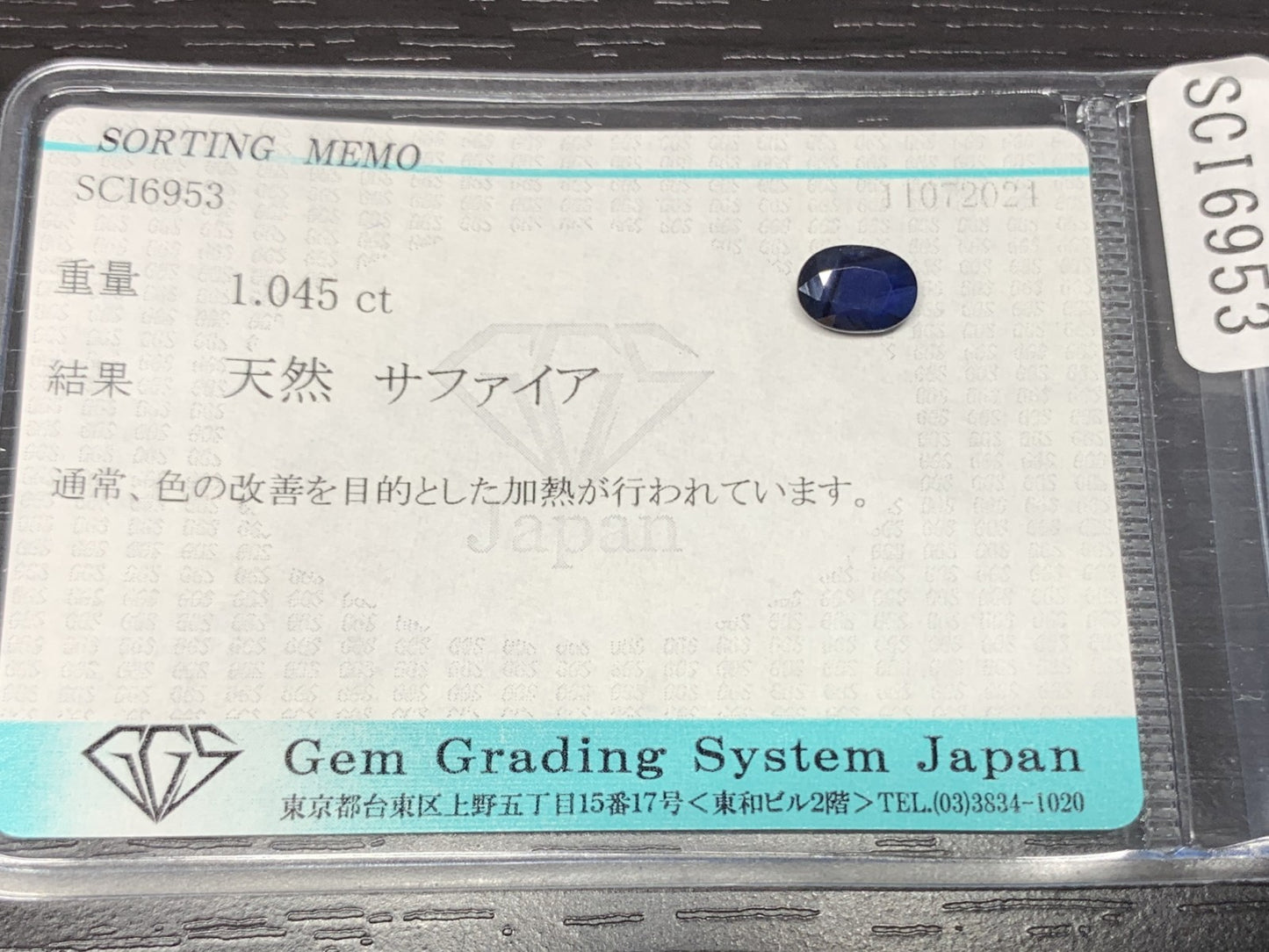 サファイア 1.045ct 宝石ソーティング付き  7.1㎜×5.1㎜×2.8㎜ ルース（ 裸石 ） 2311Y