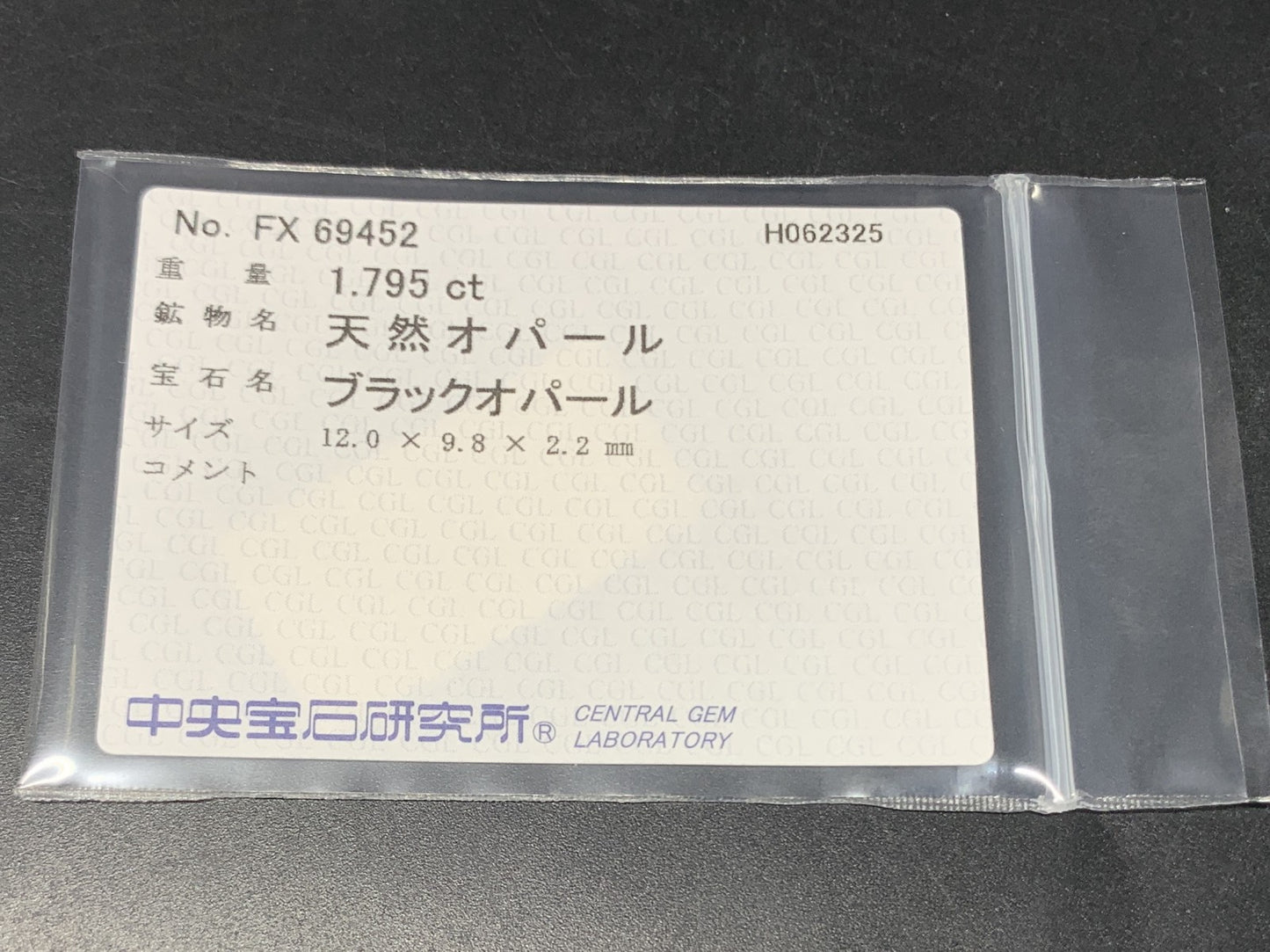 ブラックオパール  天然  1.795ct  中央宝石ソーティング付き  12.0㎜×9.8㎜×2.2㎜   ルース（ 裸石 ） 5053Y