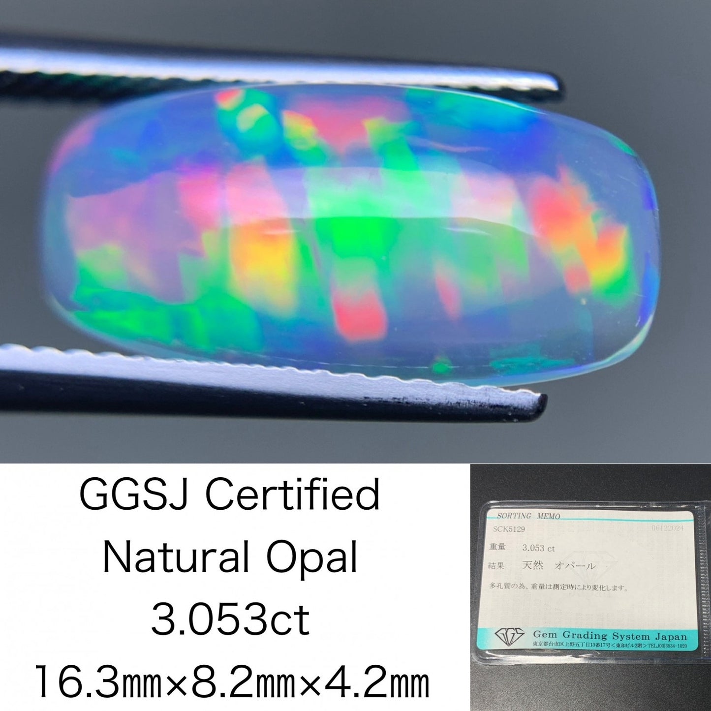 オパール 3.053ct 宝石ソーティング付き  16.3㎜×8.2㎜×4.2㎜  ルース（ 裸石 ） 3335Y