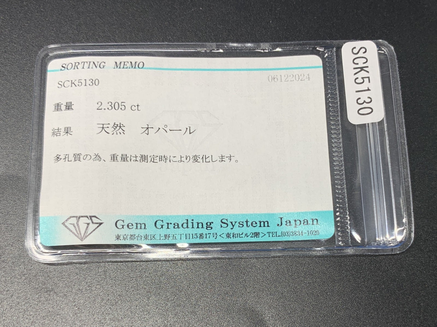 オパール 2.305ct 宝石ソーティング付き  15.0㎜×6.8㎜×4.5㎜  ルース（ 裸石 ） 3336Y