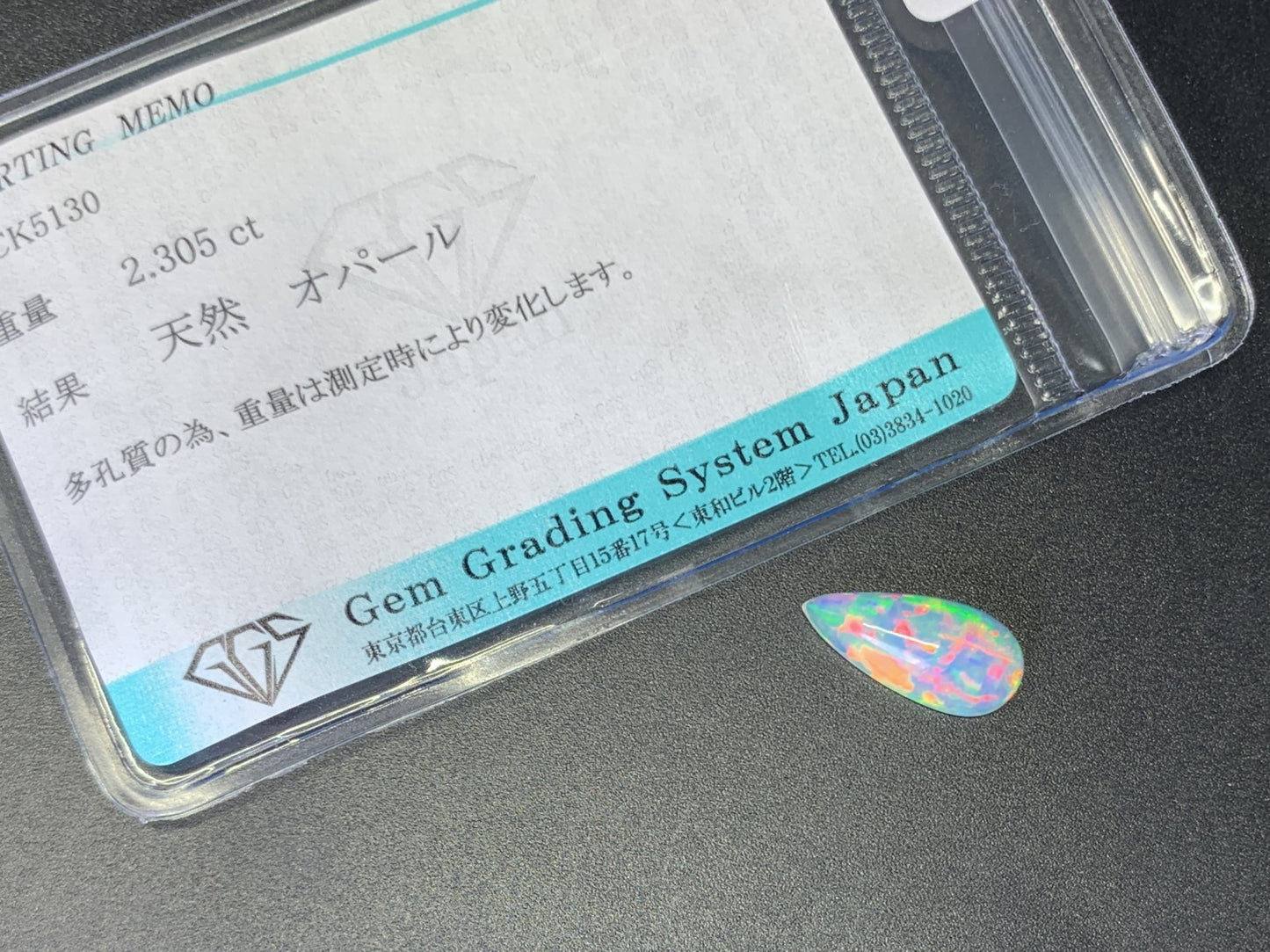 オパール 2.305ct 宝石ソーティング付き  15.0㎜×6.8㎜×4.5㎜  ルース（ 裸石 ） 3336Y